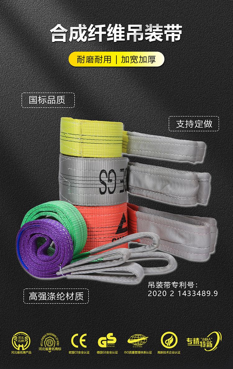 扁平環(huán)眼吊裝帶 扁平環(huán)眼吊裝帶